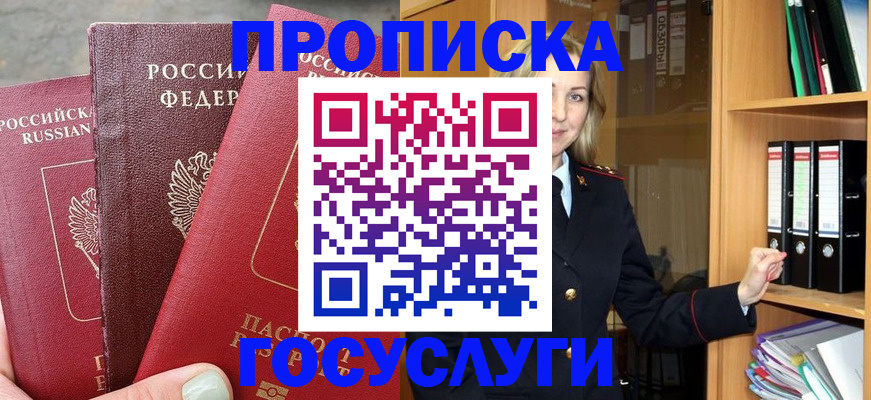 временная регистрация для школы в Свирске