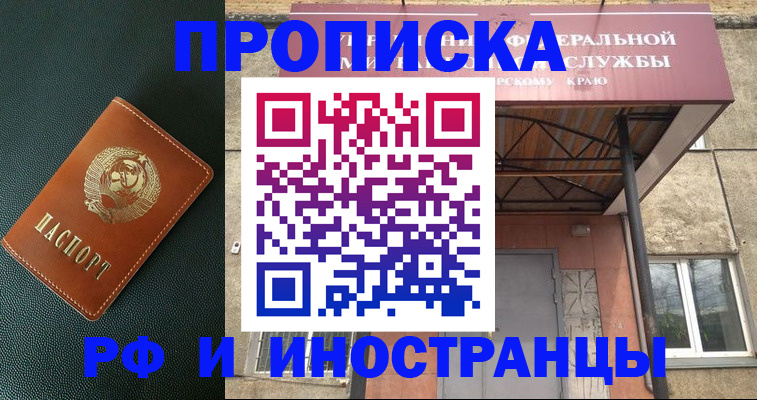 прописка паспорт в Свирске