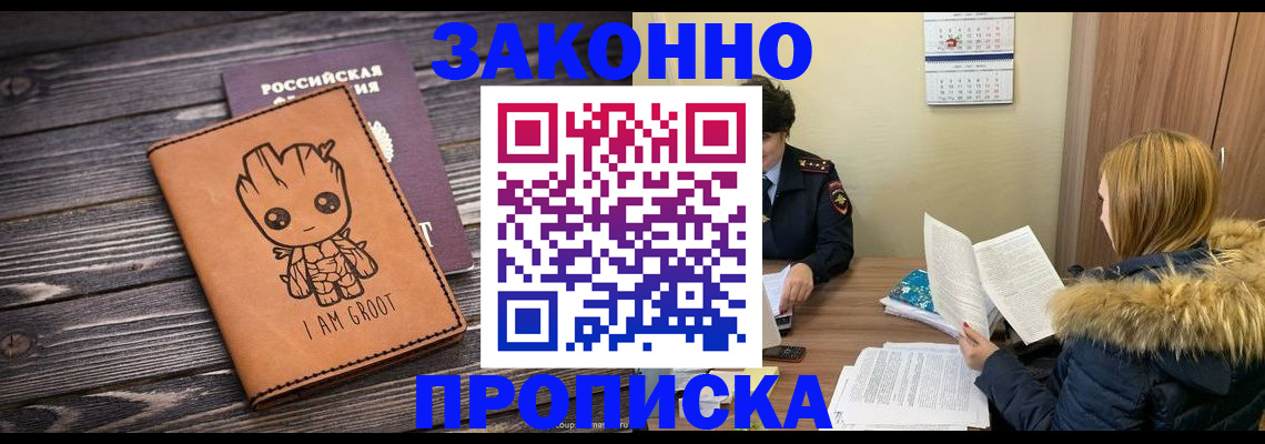 прописка 2025 в Свирске